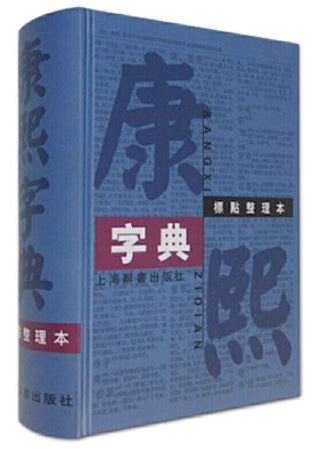 曄五行|康熙字典：曄,“曄”康熙字典笔画,繁体笔画,汉字五行